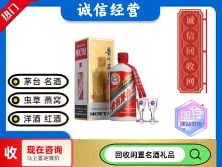 阳东区回收飞天茅台酒