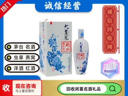 回收价格:阳东区回收衡水老白干
