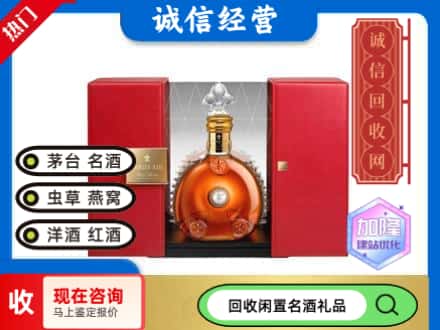 回收价格:阳东区回收洋酒