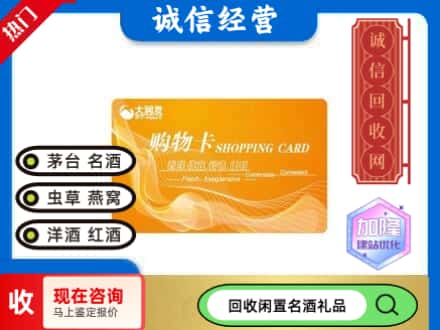 阳东区回收大润发购物卡