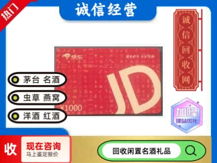 阳东区回收京东卡