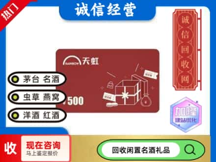 阳东区回收天虹卡