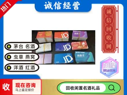 阳东区回收商超卡