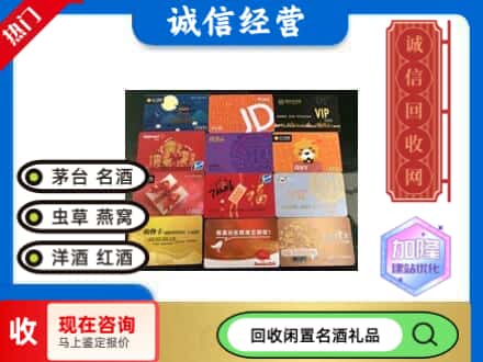 阳东区回收网购卡