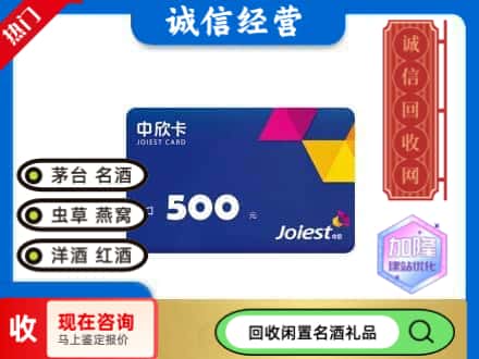 阳东区回收中欣卡
